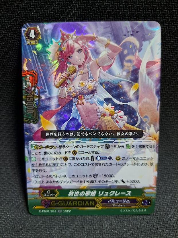 D-PS01/044 Diva of Salvation, Lucrèce RR