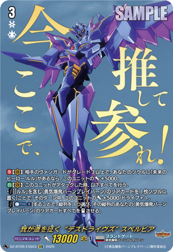DZ-BT09/EXS03 EXS