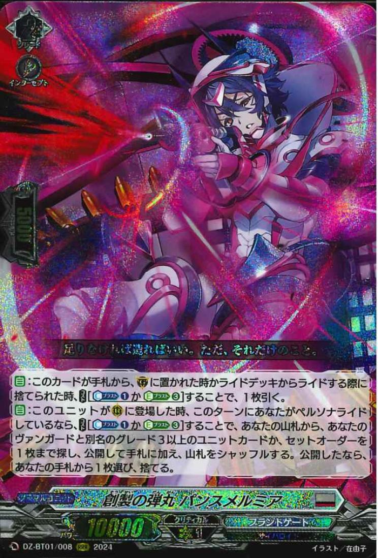 DZ-BT01/008 Bullet of creation Pansmermia RRR