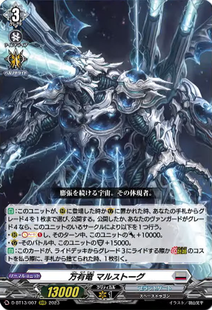 DZ-BT06/010 Macrocosmic Dragon, Marstoge RRR