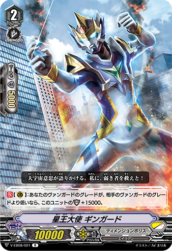 V-EB08/021 Star lord ambassador Gingard R