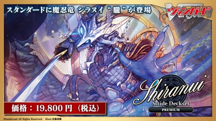 VG-D-SS09:Stride Deckset -Shiranui-(Premium)