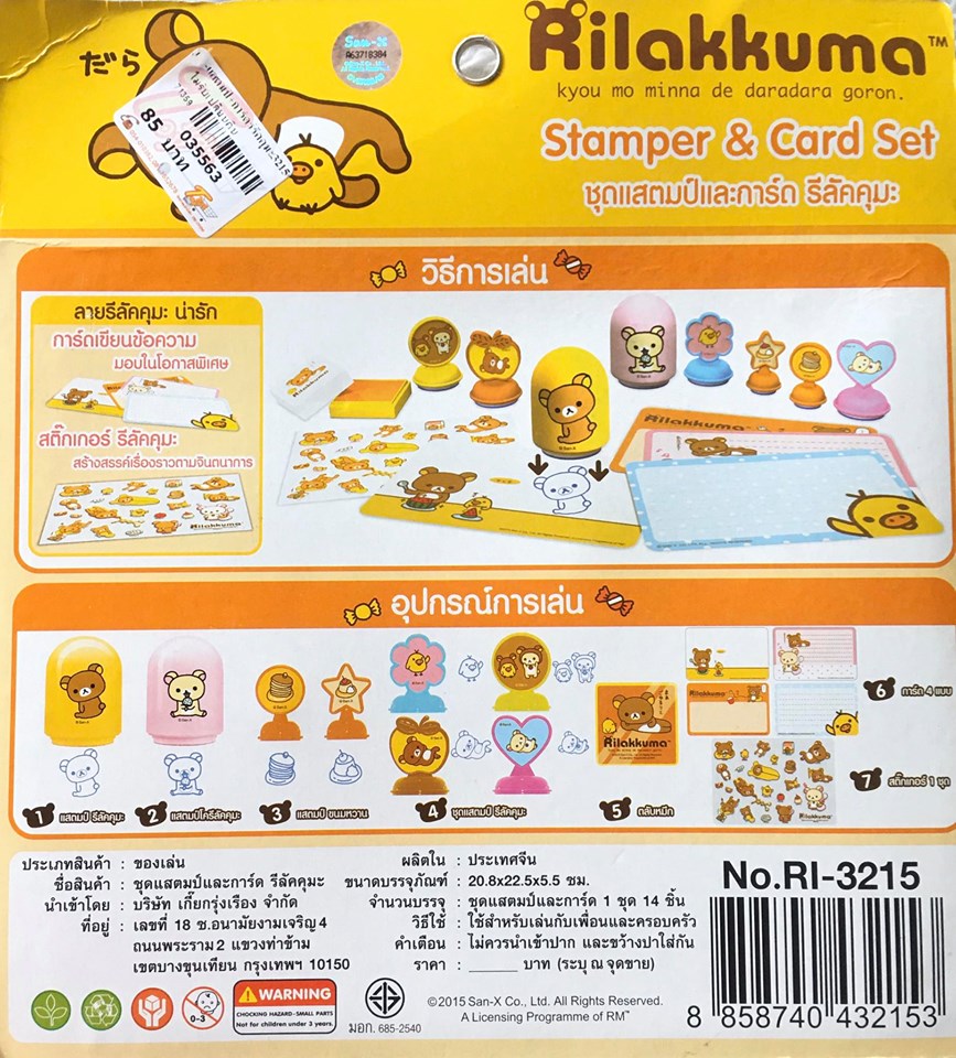 ชุดแสตมป์และการ์ด รีลัคคุมะ