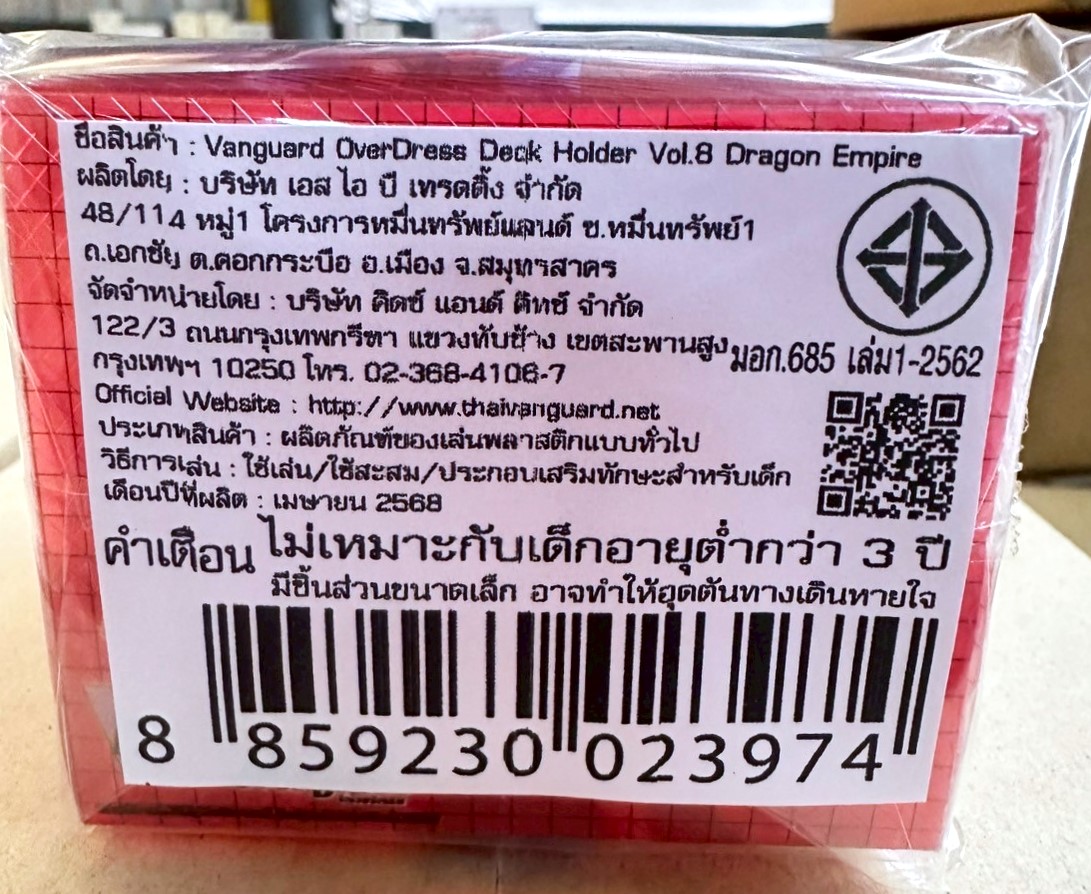 Vanguard OverDress Deck Holder Vol.8 Dragon Empire / กล่องใส่การ์ดแวนการ์ดลายทามะยูระ ดราก้อนเอมไพร์