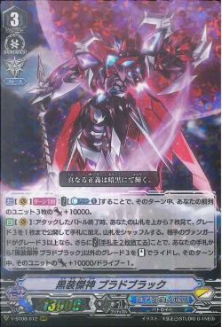 V-BT08/012 Black armor top deity Blood black RRR