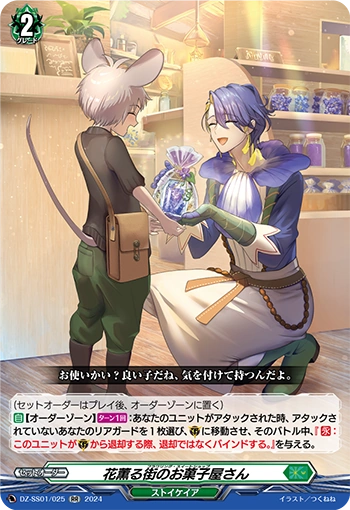 DZ-SS01-025 Flower ring sweet shop RR