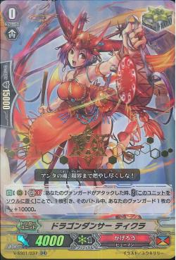 V-SS01/37 Dragon dancer Tikra RR (ปั๊มทอง)