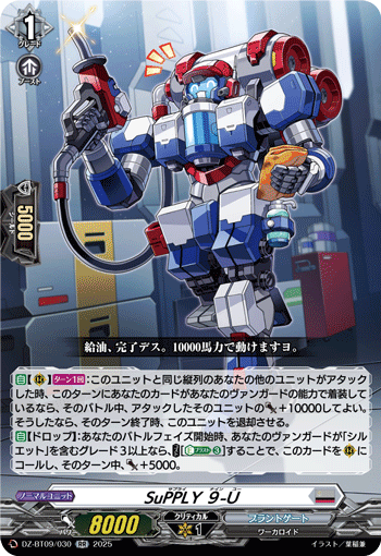 DZ-BT09/030 SuPPLY 9-U RR