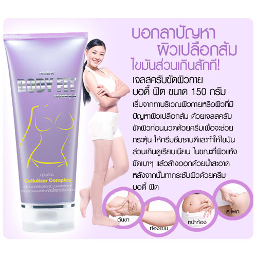 Mistine BODY FIT Scrub Gel เจลขัดผิว ลดเซลลูไลท์ ขจัดผิวเปลือกส้ม