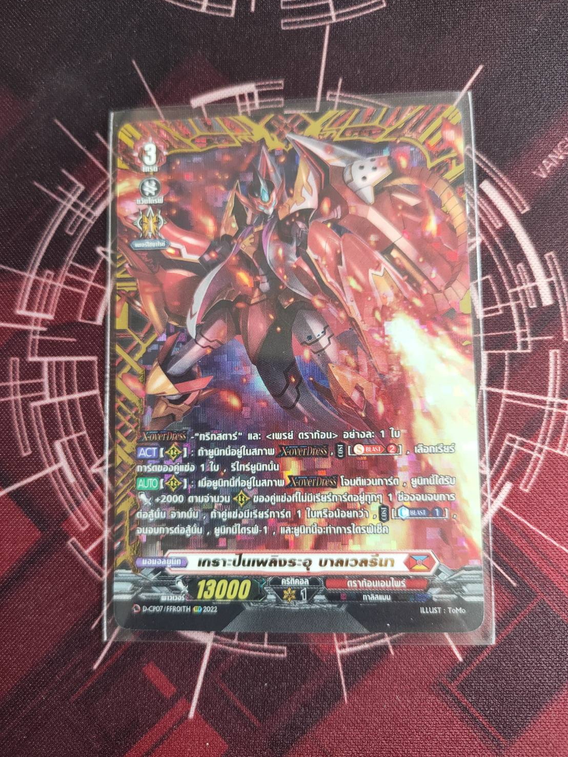 การ์ดแวนการ์ด ดี โอเวอร์เดรส D-CP07 แยกใบ ฟรอยหรู FFR กรอบทอง Cardfight Vanguard D ภาษาไทย