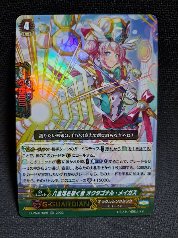 D-PS01/026 One Who Builds the Eightfold Fence, Octagonal Magus RR