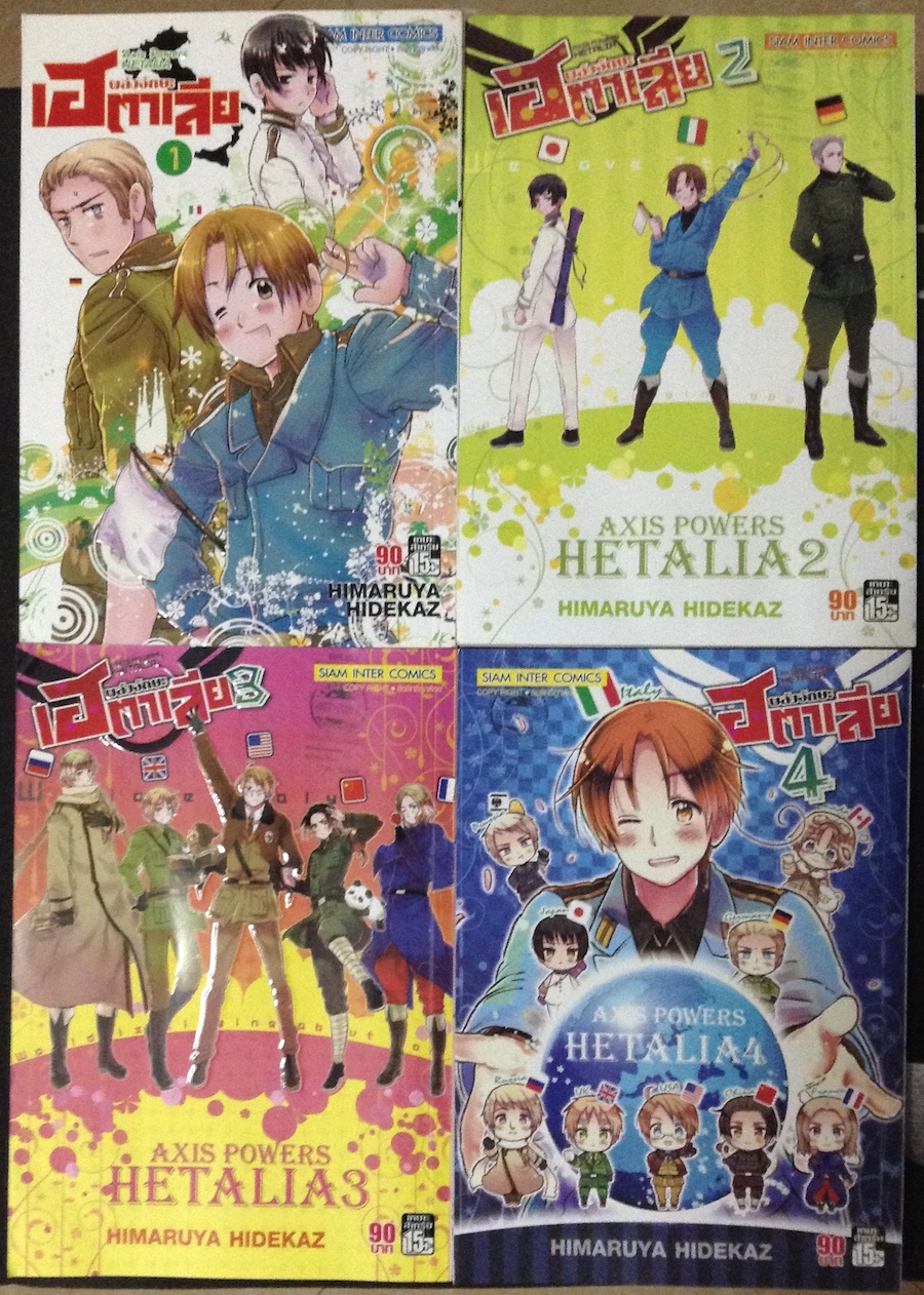 พลังอักษะ เฮตาเลีย : Axis Powers Hetalia เล่ม 1-4