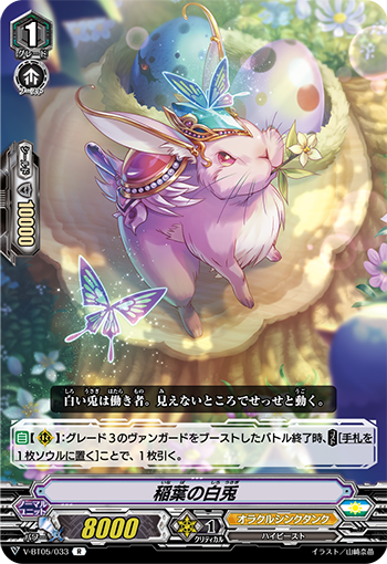 V-BT05/033 White hare of Inaba R