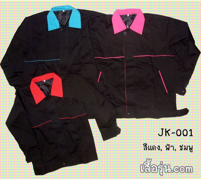 (แบบสำเร็จรูป) เสื้อแจ็คเก็ต - ปักเสื้อแจ็คเก็ต