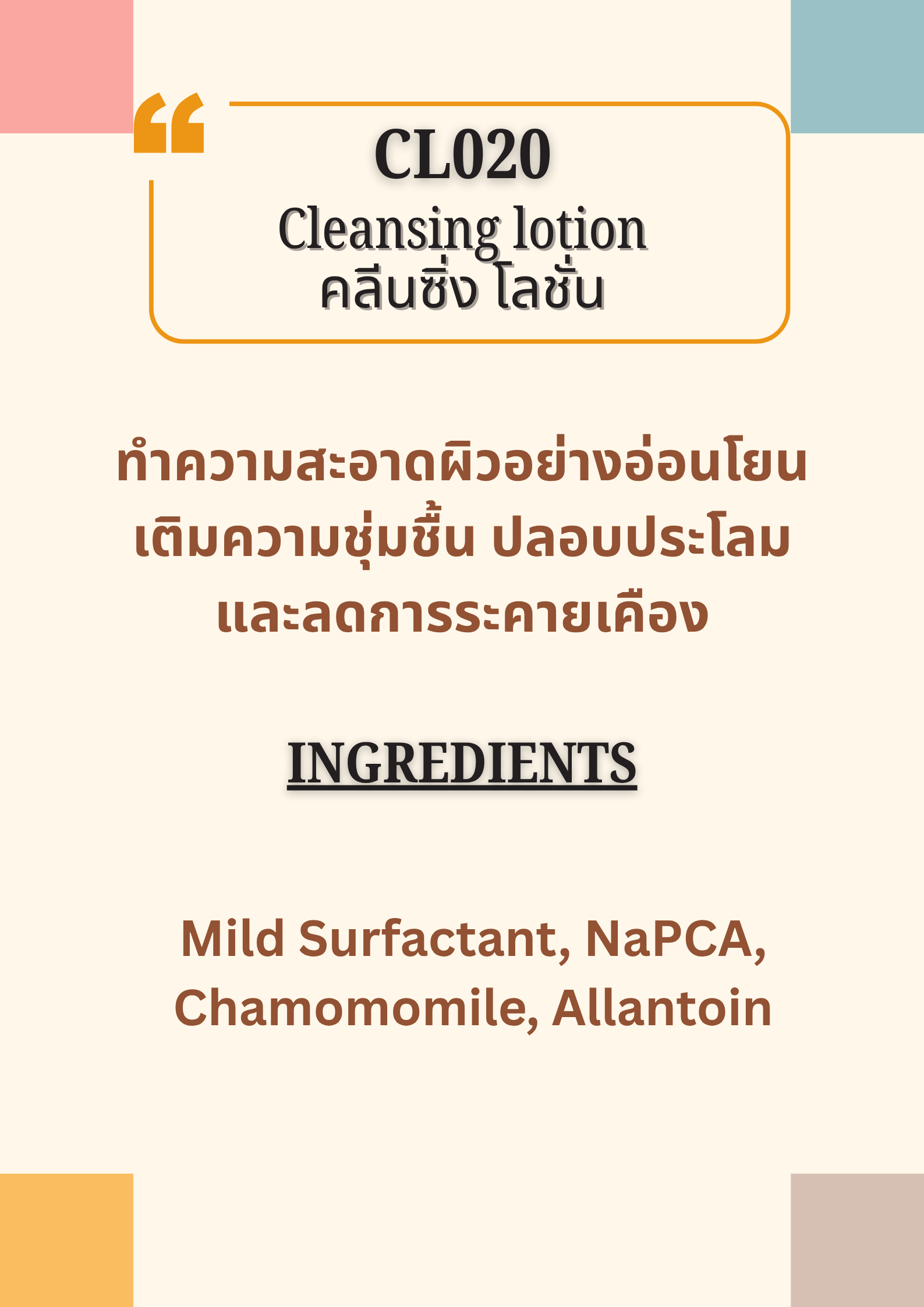 CL020 Cleansing Lotion