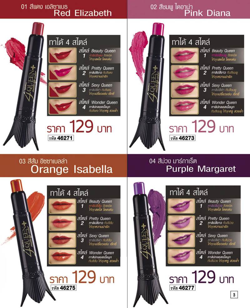 Mistine 4 Queen Multi Lip Color ลิปคฑา มิสทีน โฟร์ควีน แท่งเดียวทาได้ 4 สไตล์