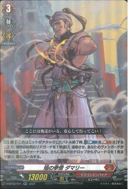 D-BT02/011 Blaze fist monk Damari RR