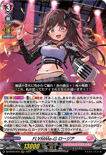DZ-BT02/016 FL∀MMe-G Rosier RRR