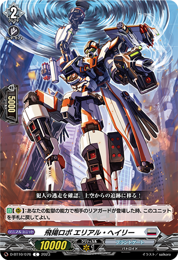 D-BT10/076 Flying robo Aerial heli C