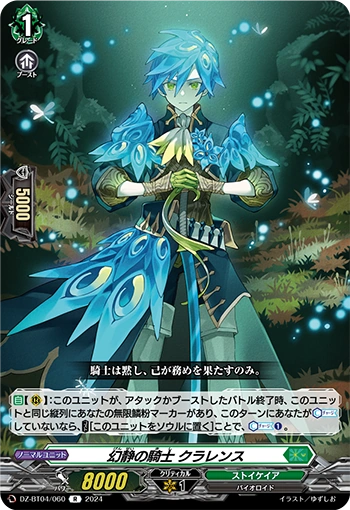 DZ-BT04/060 Knight of Illusionary Silence, Clarence R