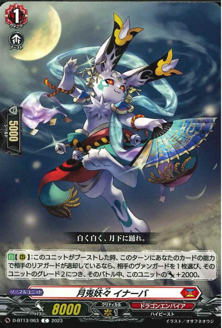 D-BT13/063 Ominous moon rabbit Inaba C
