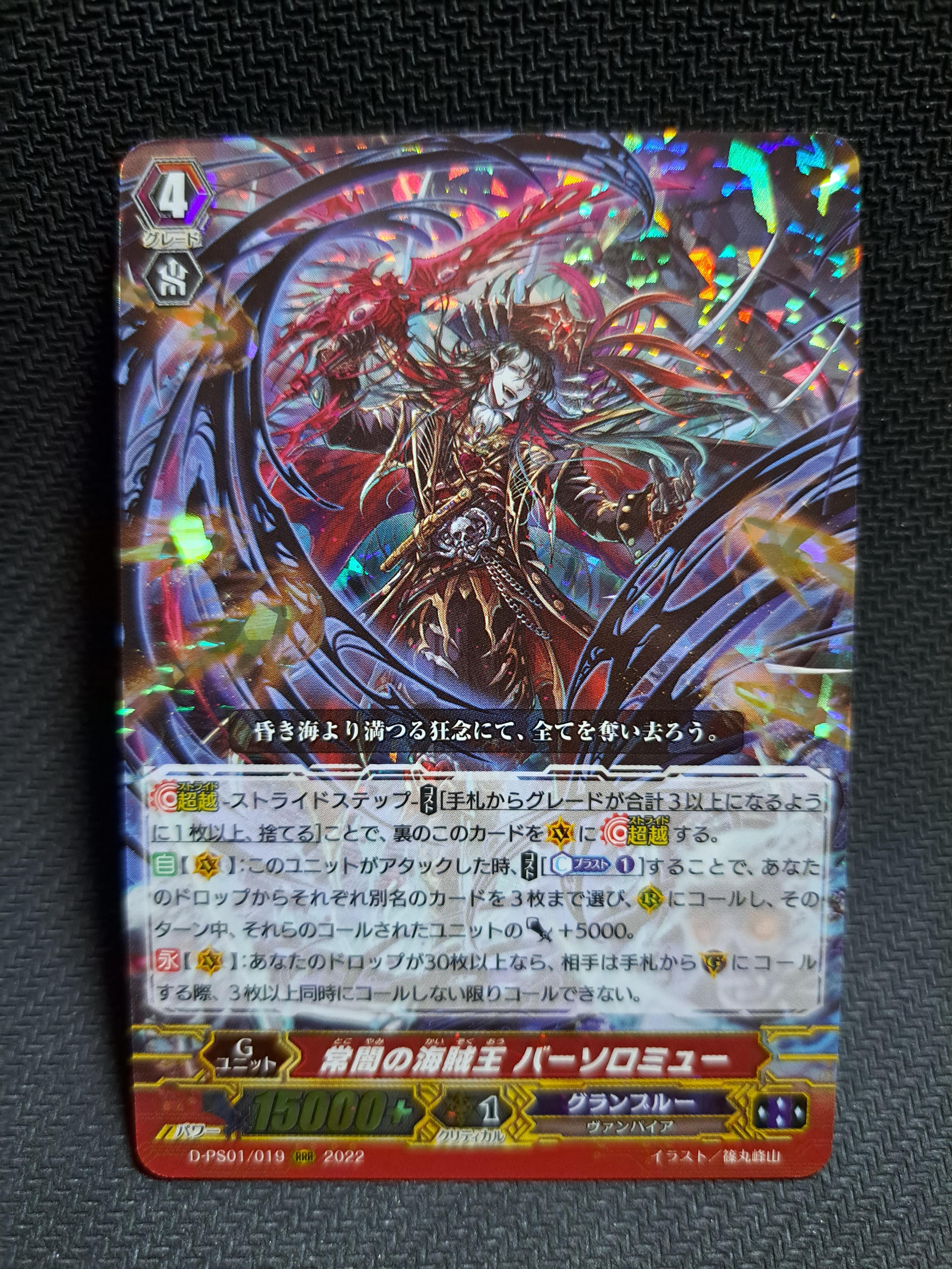 D-PS01/019 Pirate King of Darkness, Bartholomew RRR