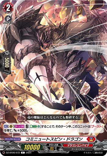 DZ-BT06/072 Comminute Spin Dragon C