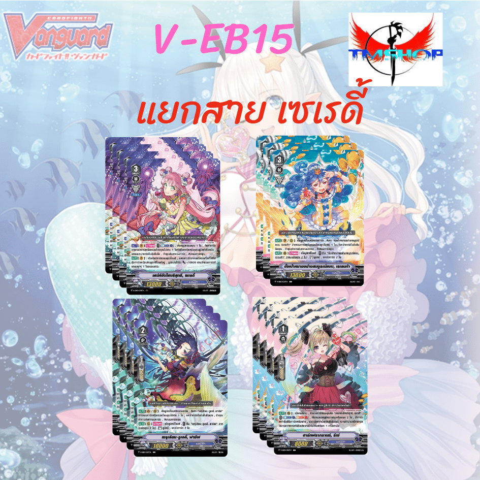 การ์ดแวนการ์ดวี V-EB15 Twinkle Melody แยกสาย เบอร์มิวด้า ภาษาไทย