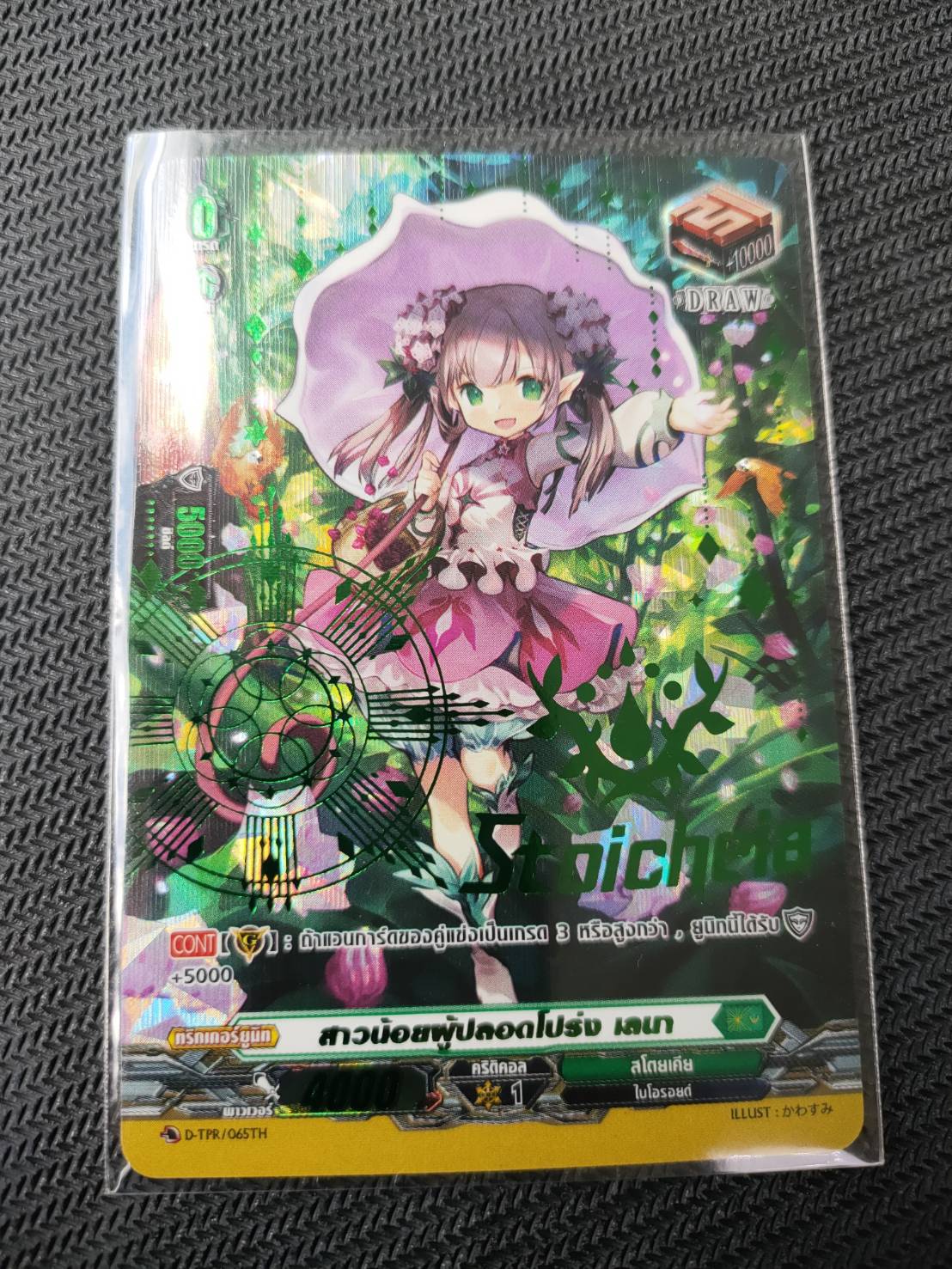 การ์ดแวนการ์ดไทย ดี โอเวอร์เดรส ทริกเกอร์ ฟร้อน คริ ดรอ ฮิว ปั๊มเนชั่น D-CP02,D-CP03,D-BT02,D-CP04