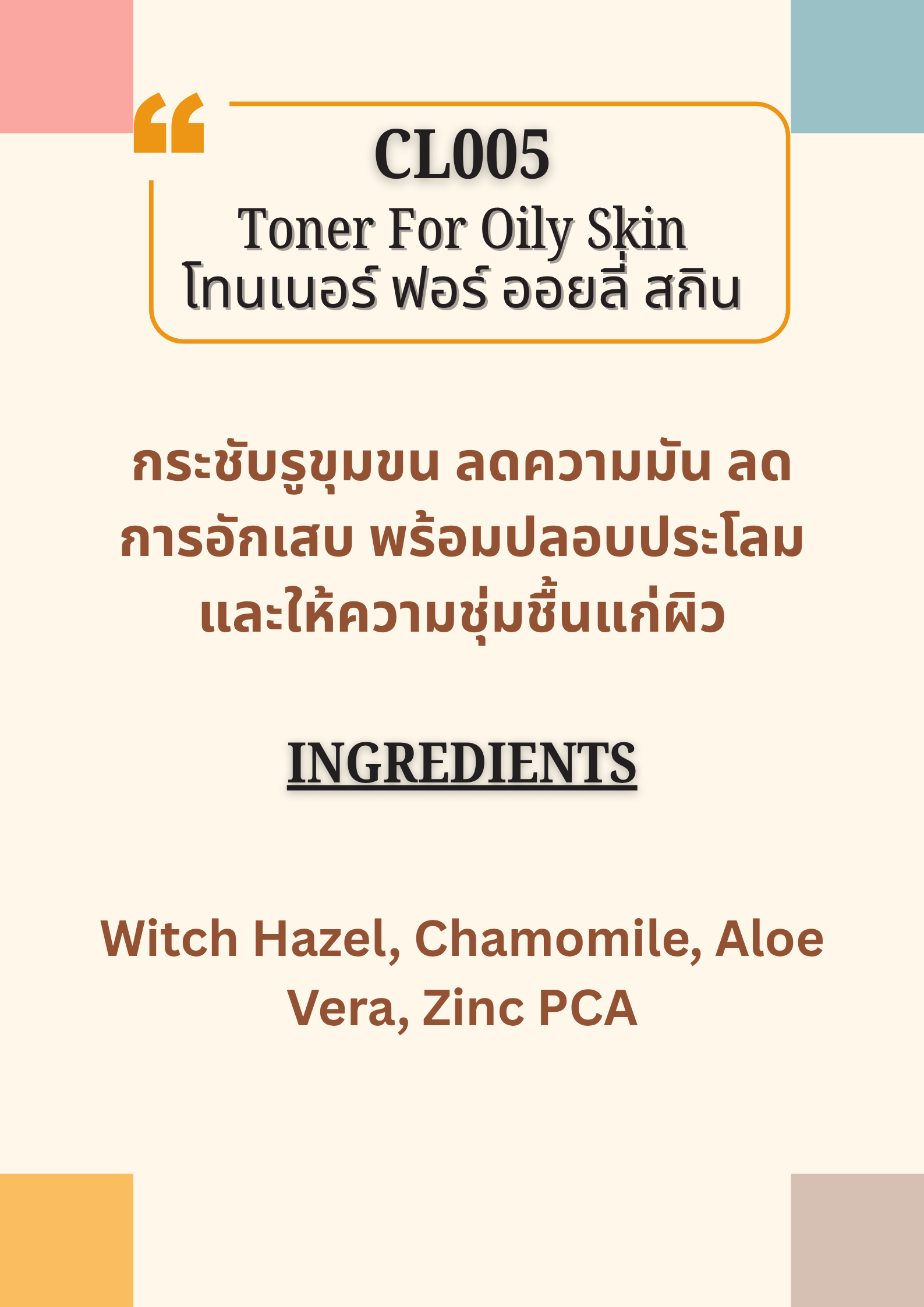 CL005 Toner for Oily Skin