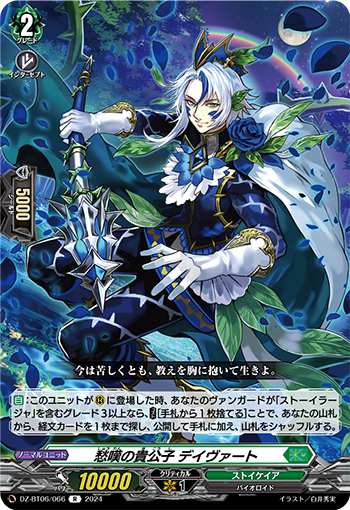 DZ-BT06/066 Lamentation Noble, Deivat R