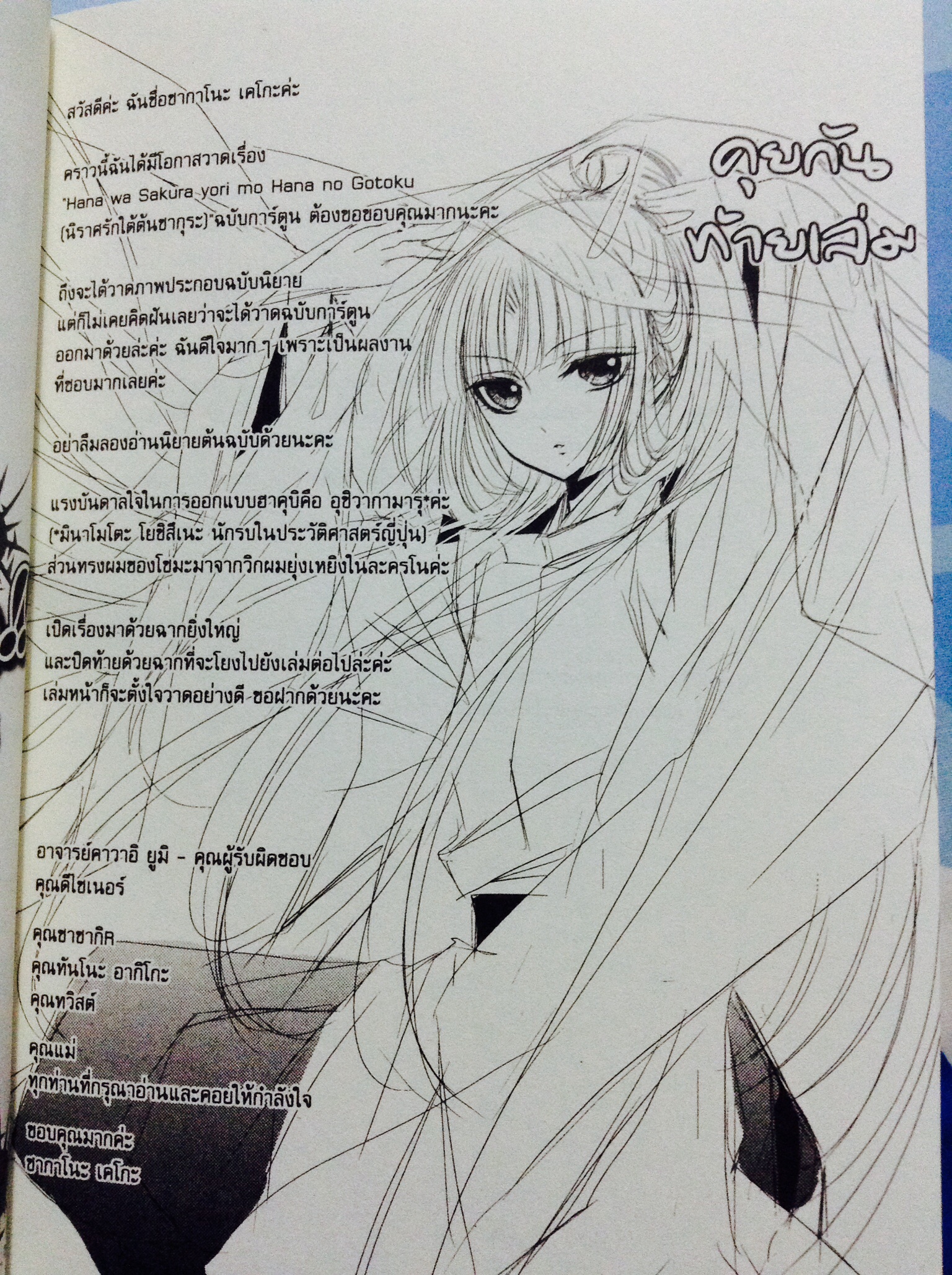 นิราศรักใต้ต้นซากุระ เล่ม 1-2 #จบ