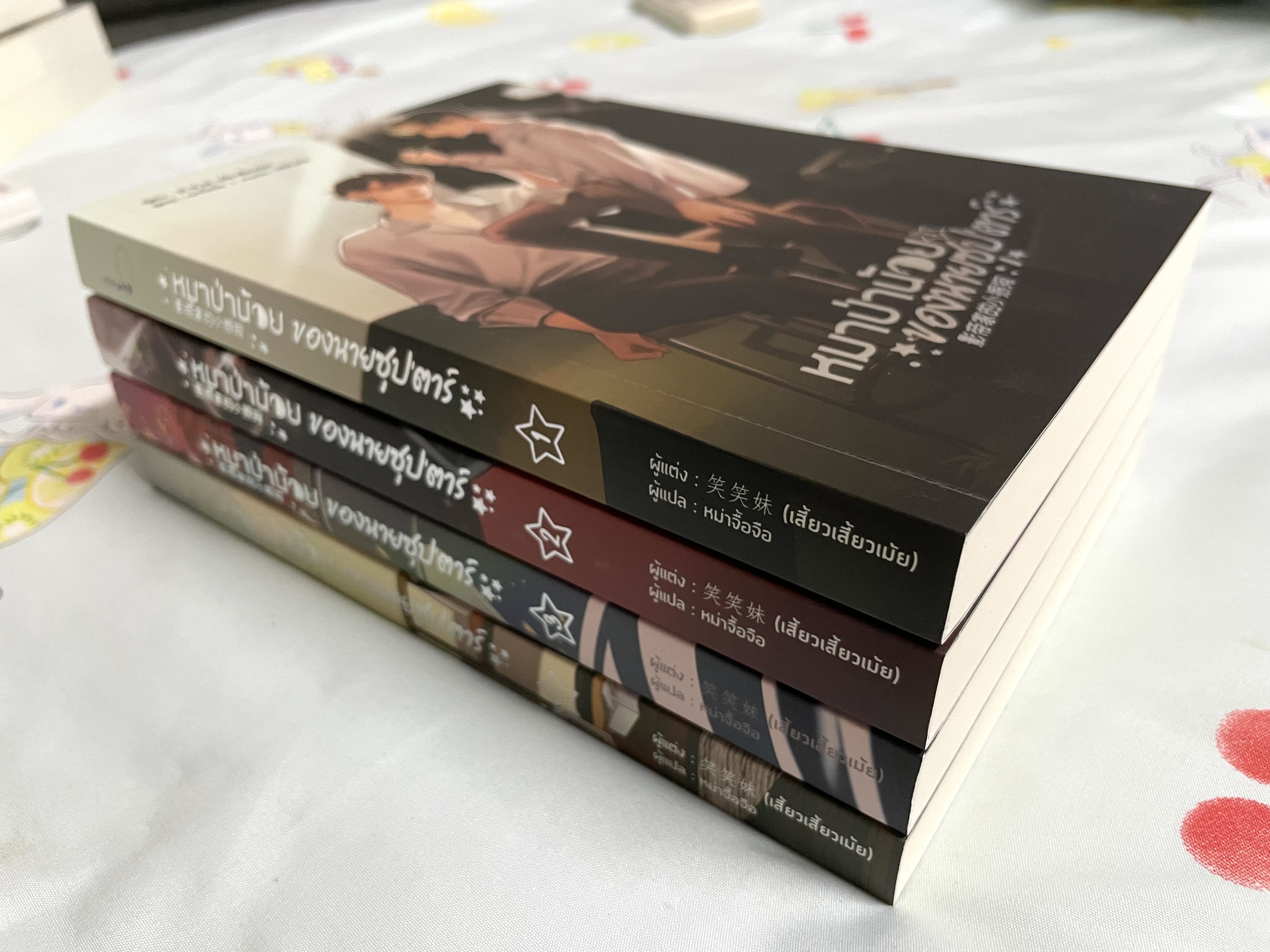 Boxset หมาป่าน้อยของนายซุป’ตาร์ เล่ม 1-4 (จบ)