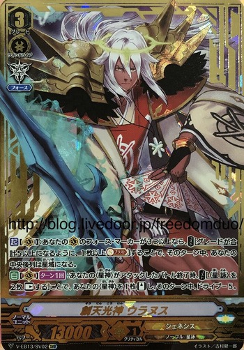 V-EB13/002 Origin deity of heavenly light Uranus SVR