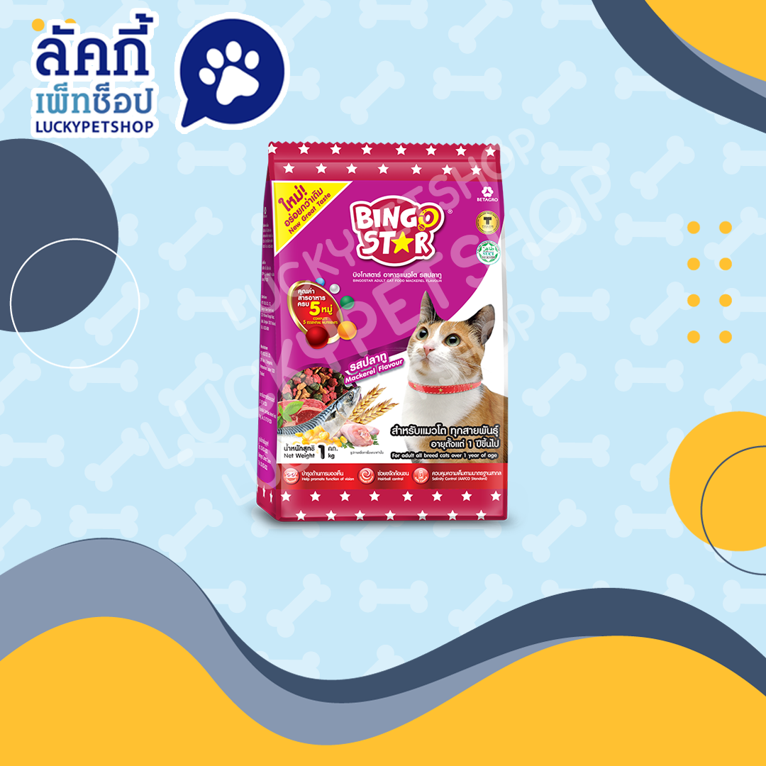 Bingostar อาหารแมวแบบเม็ด รสปลาทู 1kg.