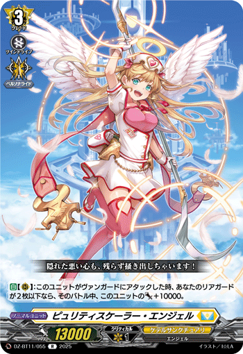 DZ-BT11/055 Purity scaler Angel