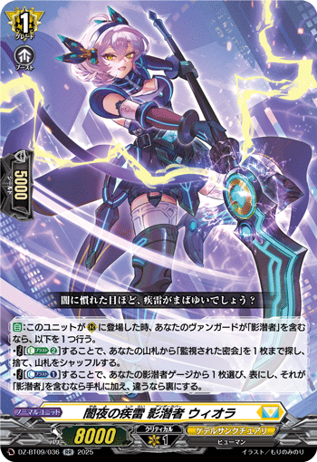 DZ-BT09/036 Thunderclap in the night Undercover Wiora RR