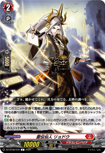DZ-BT08/070 Lightning legend hermit Ryodo C