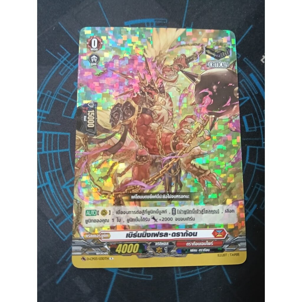 การ์ดแวนการ์ดดี โอเวอร์เดรสไทย ทริกเกอร์มีความสามารถ มีเทค คริติคอล ฟร้อน ดรอ Vanguard D Overdress