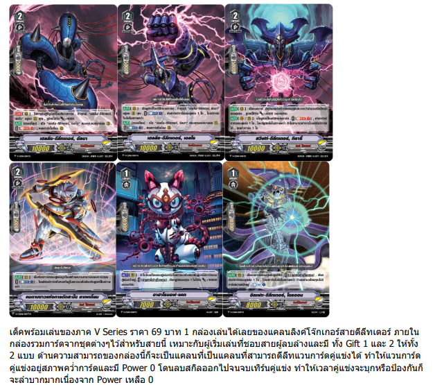 V Characters Deck 6 (V-CD06) : เด็คจอมปีศาจผู้ลบล้าง