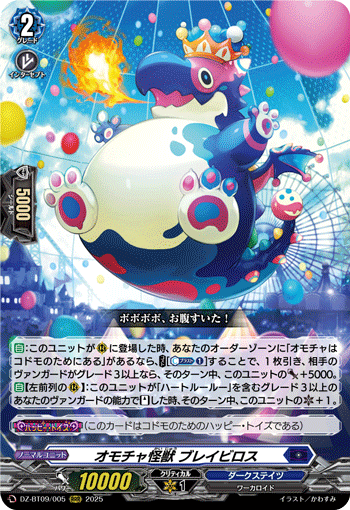 DZ-BT09/005 Toy monster Breibiros RRR