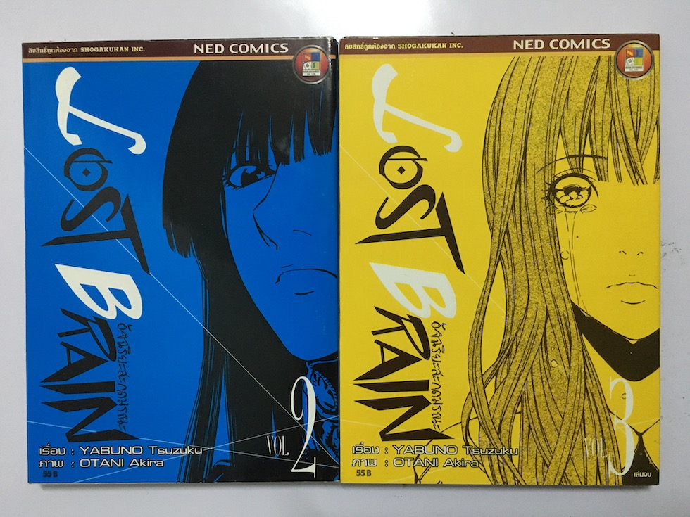 Lost Brain อัจฉริยะสะกดมรณะ เล่ม 2-3