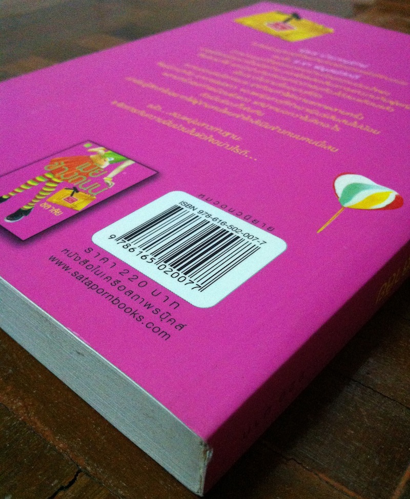 เมียข้างถนน