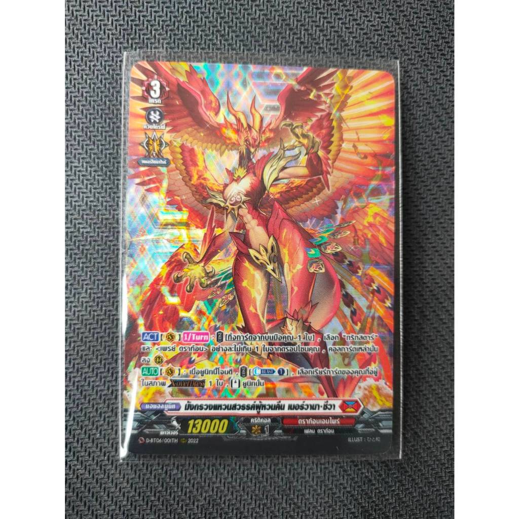 การ์ดแวนการ์ด ดี โอเวอร์เดรส ฟรอยหลังกล่อง D-BT06 SP ทริกเกอร์ดรอฟอย dbt06 D Overdress