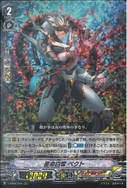 V-EB06/010 White outer Bect RRR