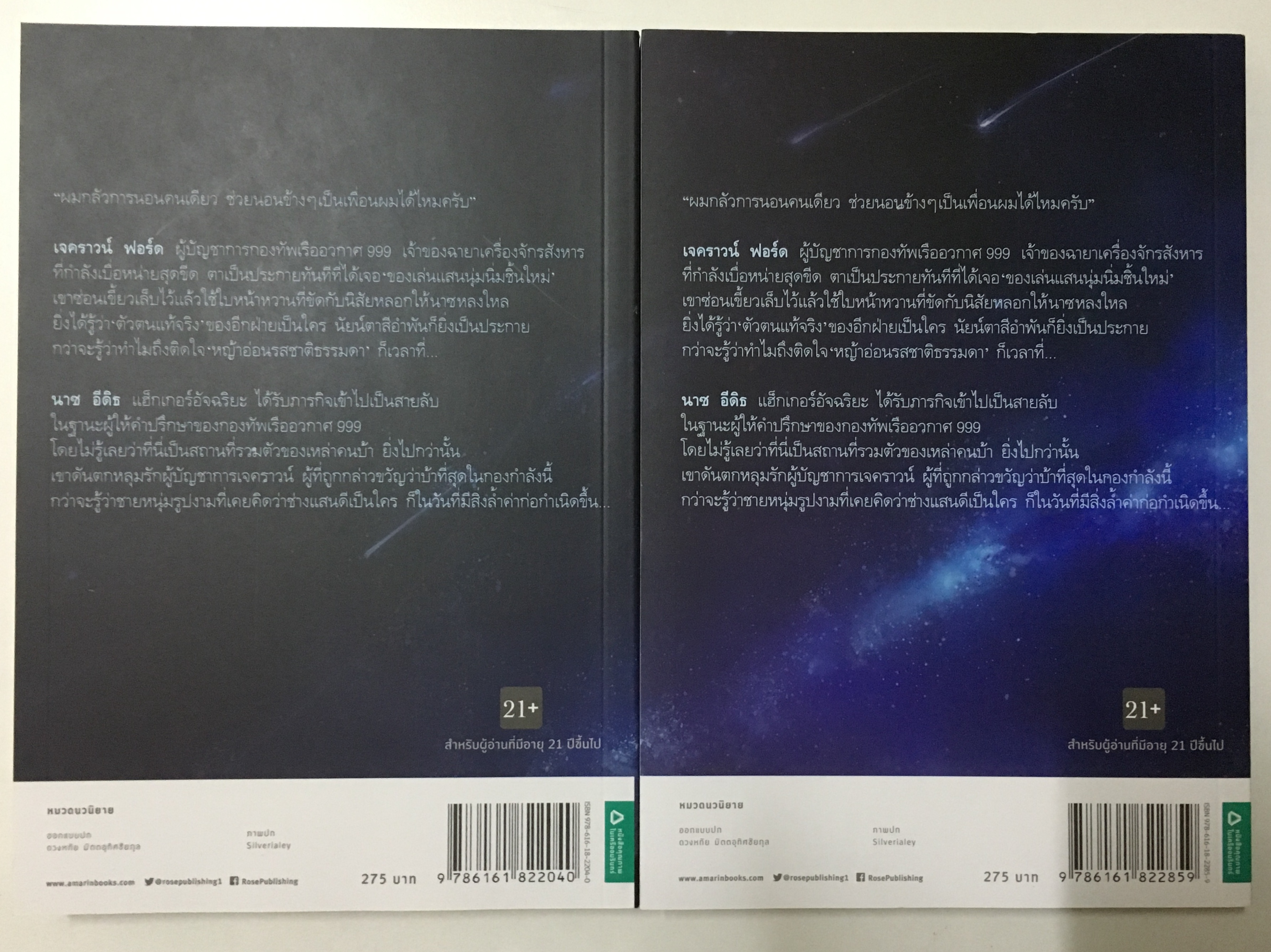 Shooting Star ชูตติ้ง สตาร์ เล่ม 1-2 (จบ)