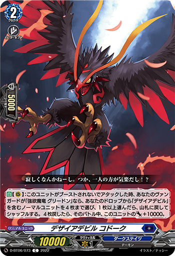 D-BT06/073 Desire devil Kodooku C