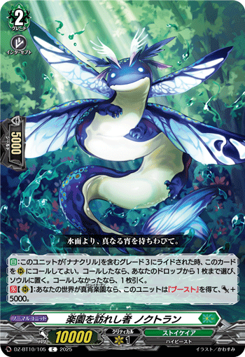 DZ-BT10/105 One who arrived at paradise Noctoran C