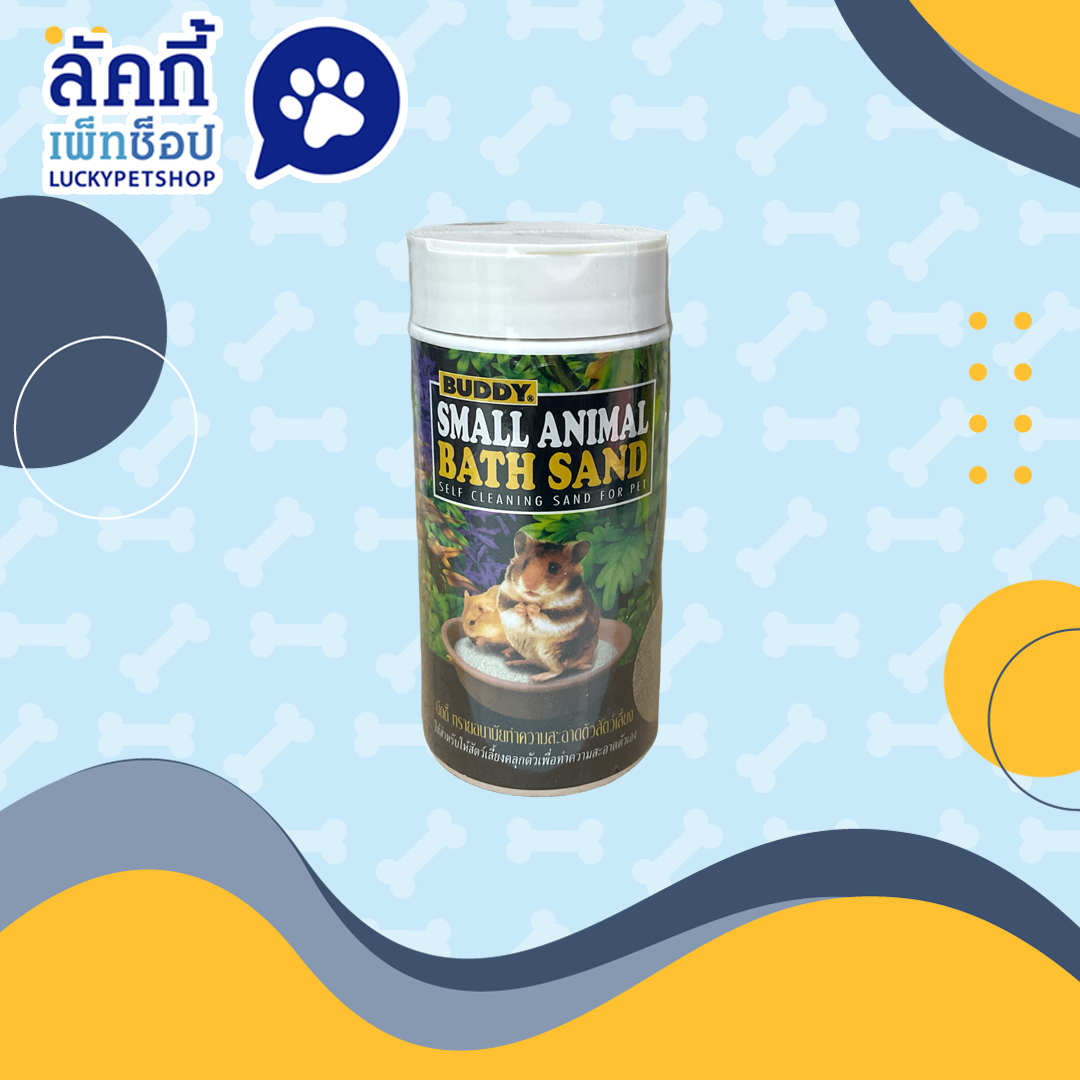 บัดดี้ ทรายอนามัยทำความสะอาดตัวน้องหนูแฮมเตอร์ 350 g.