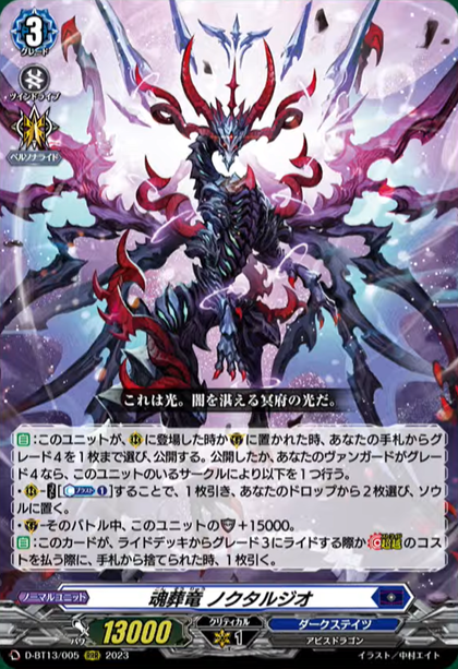 DZ-BT06/006 Soul Funeral Dragon, Noctursio RRR
